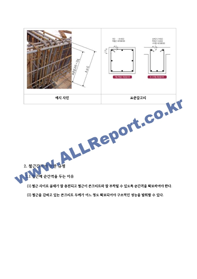 [철근콘크리트]철근콘크리트 구조기준 정리 과제   (4 )
